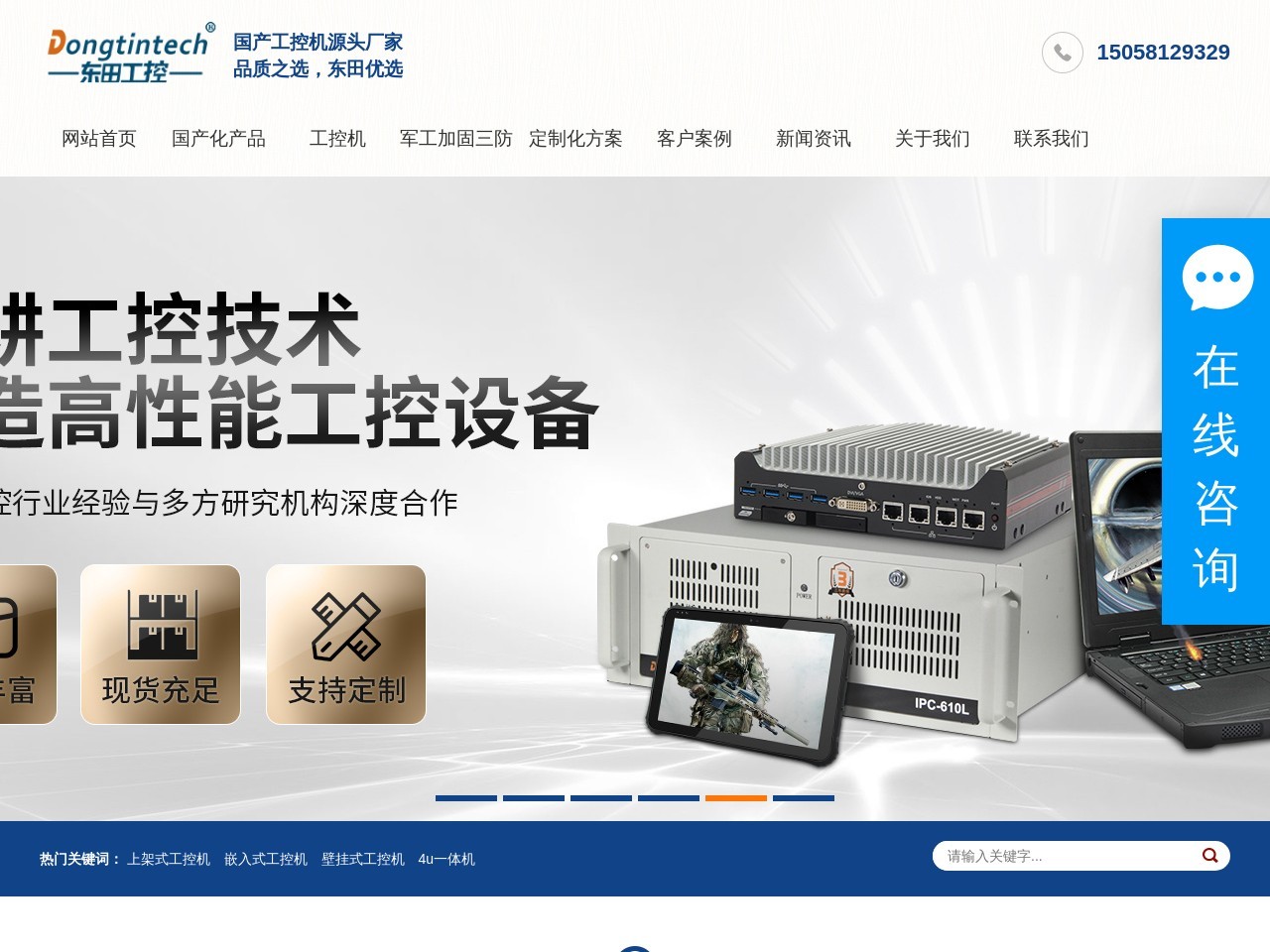 国产化工控机 截图