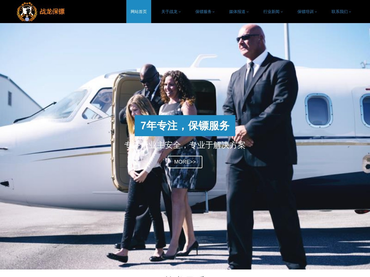 河南保镖公司网站截图