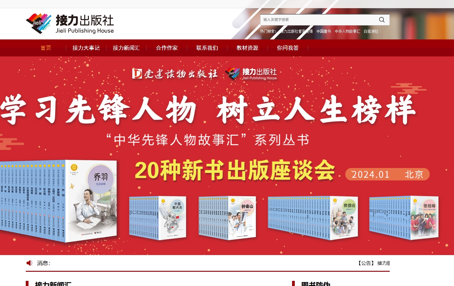 接力出版社 截图