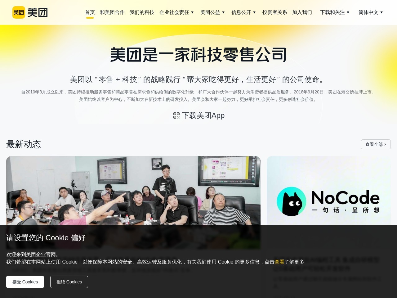美团点评 截图
