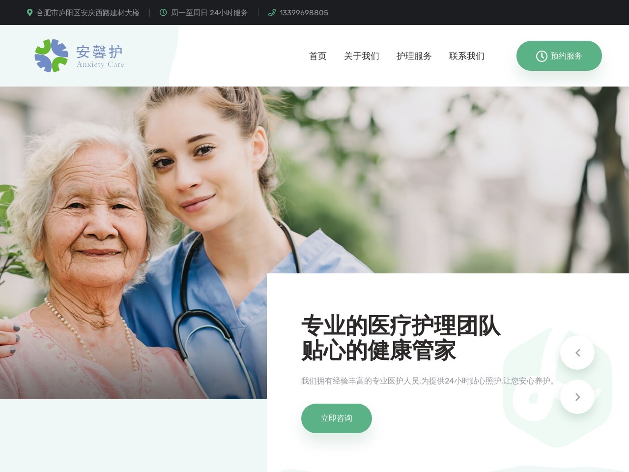 安馨护 截图