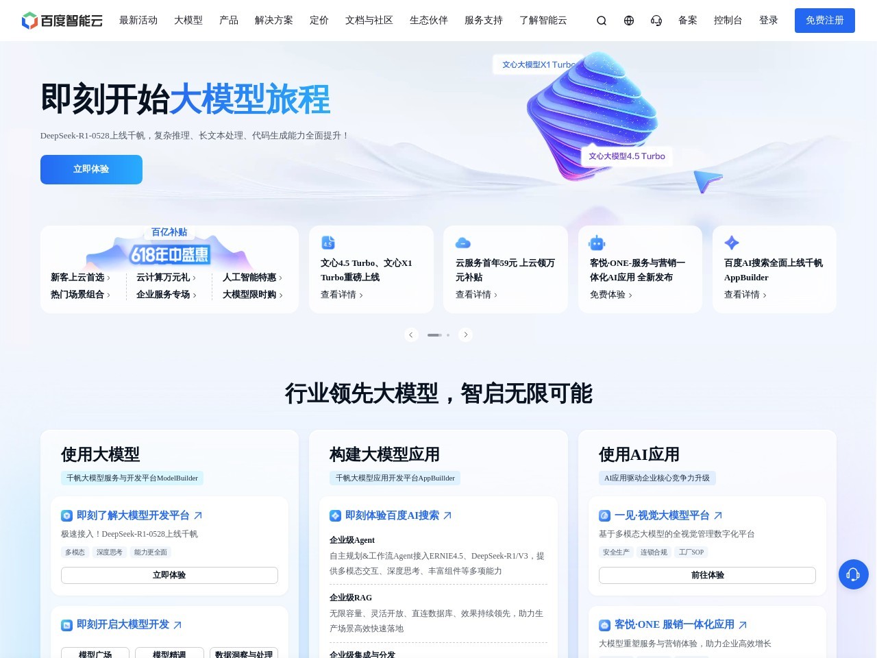 百度智能云 截图