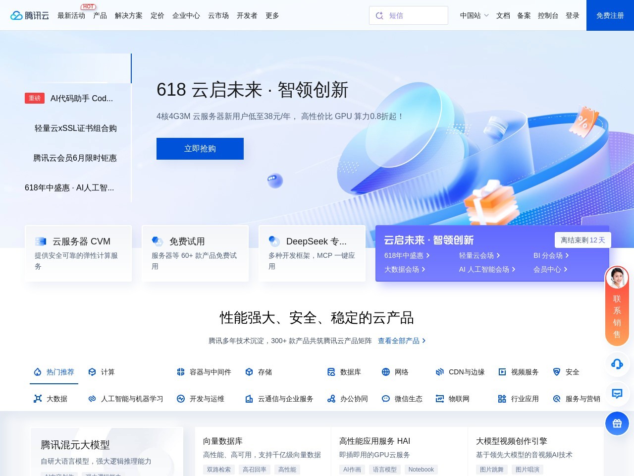 腾讯云计算 截图