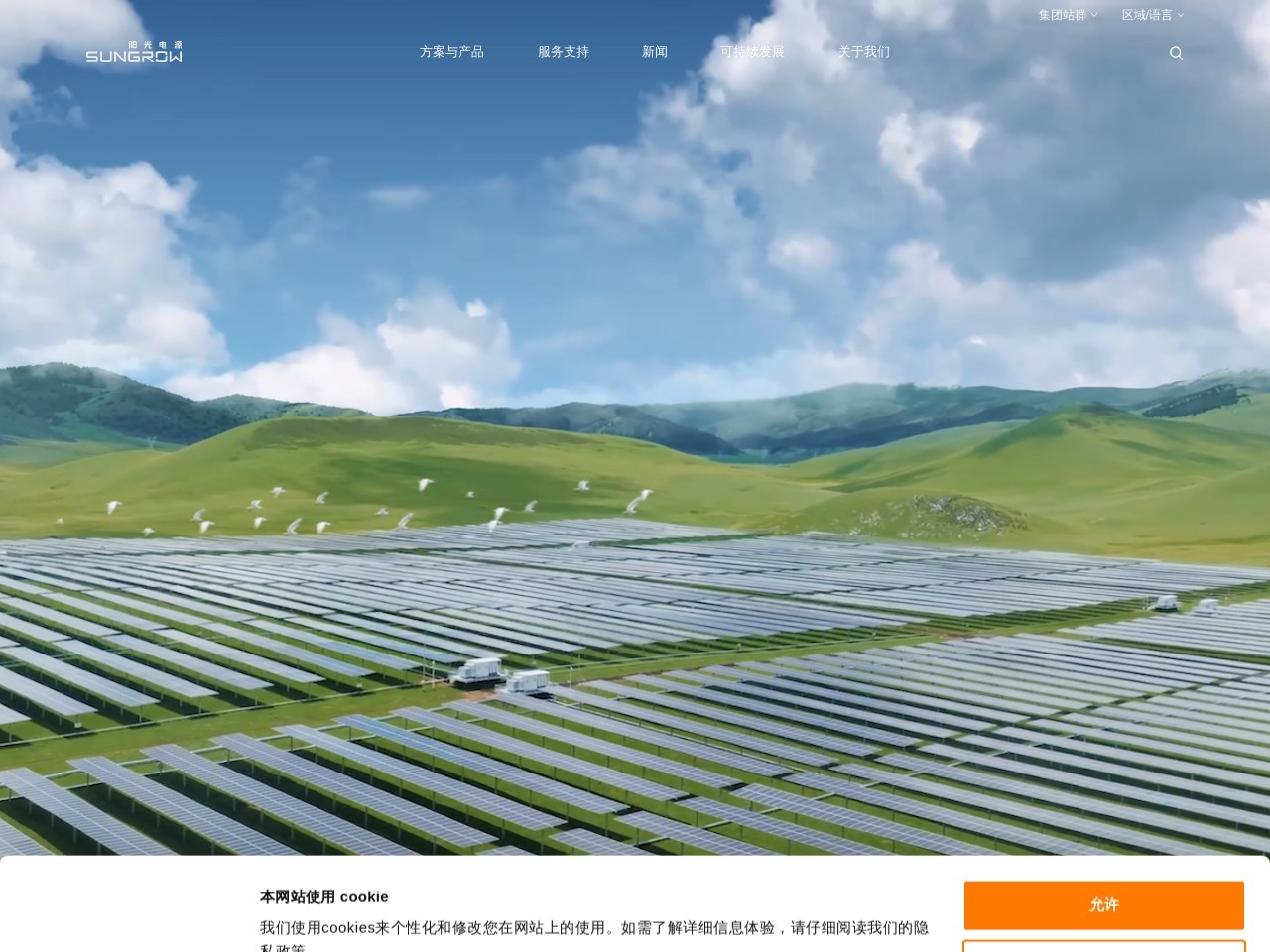 阳光电源 截图