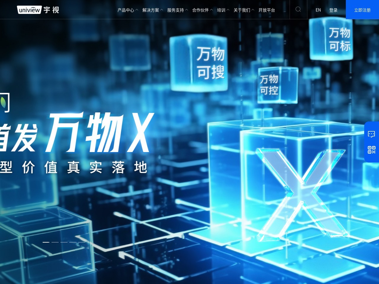宇视科技（uniview）网站截图