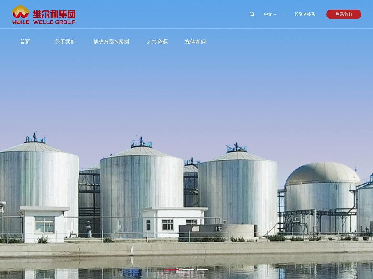 维尔利环保科技集团股份有限公司 截图