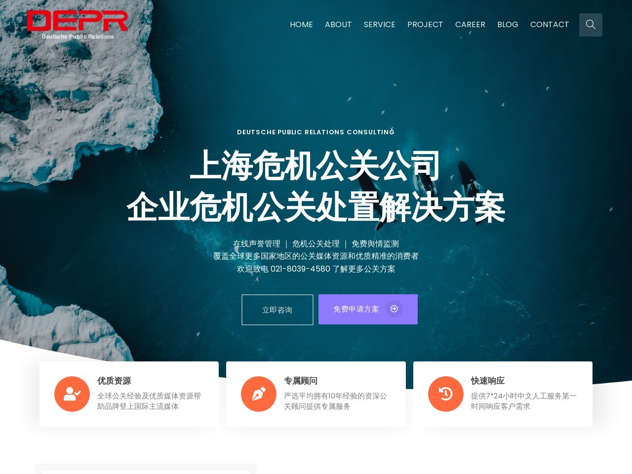 DEPR国际公关顾问 截图