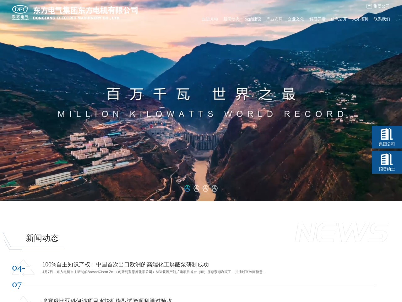 四川东方电机股份有限公司 截图
