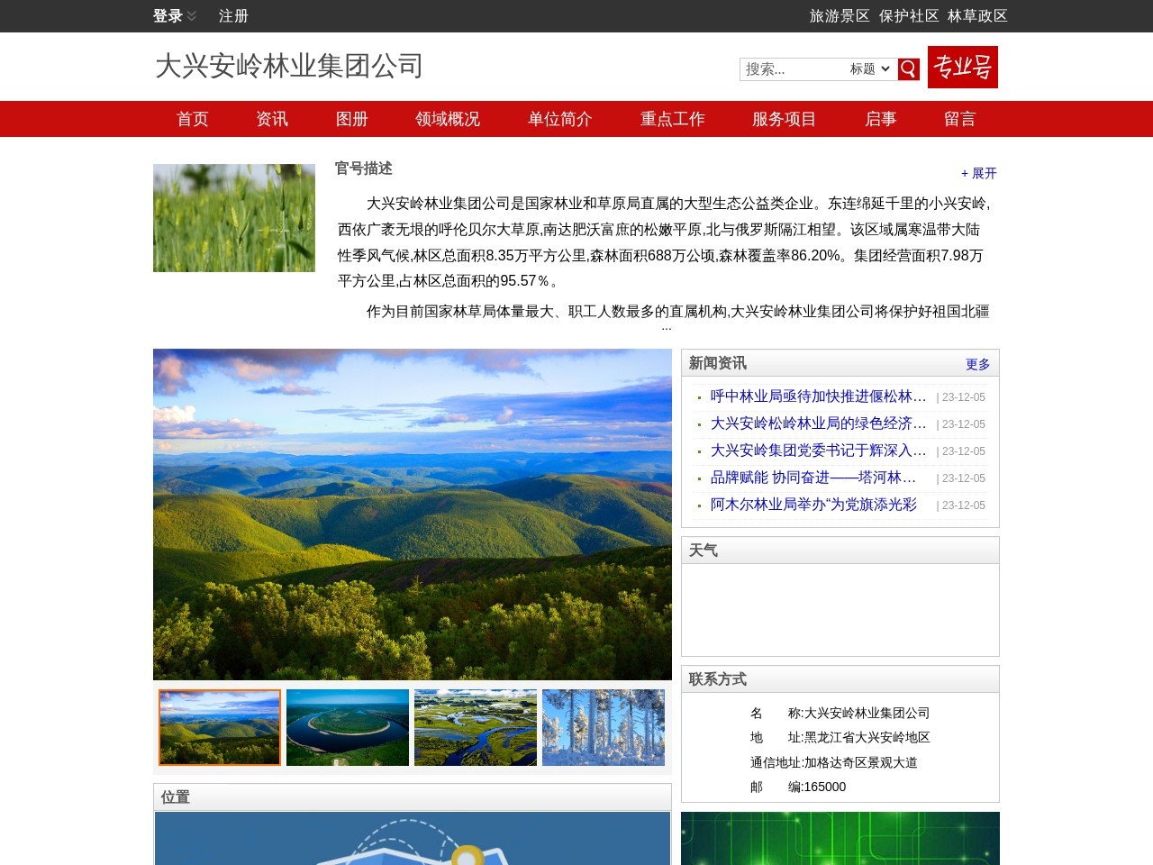 大兴安岭林业集团公司