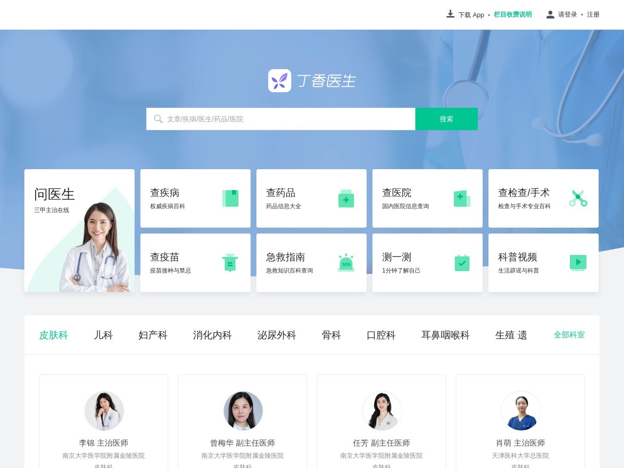 丁香医生网站截图