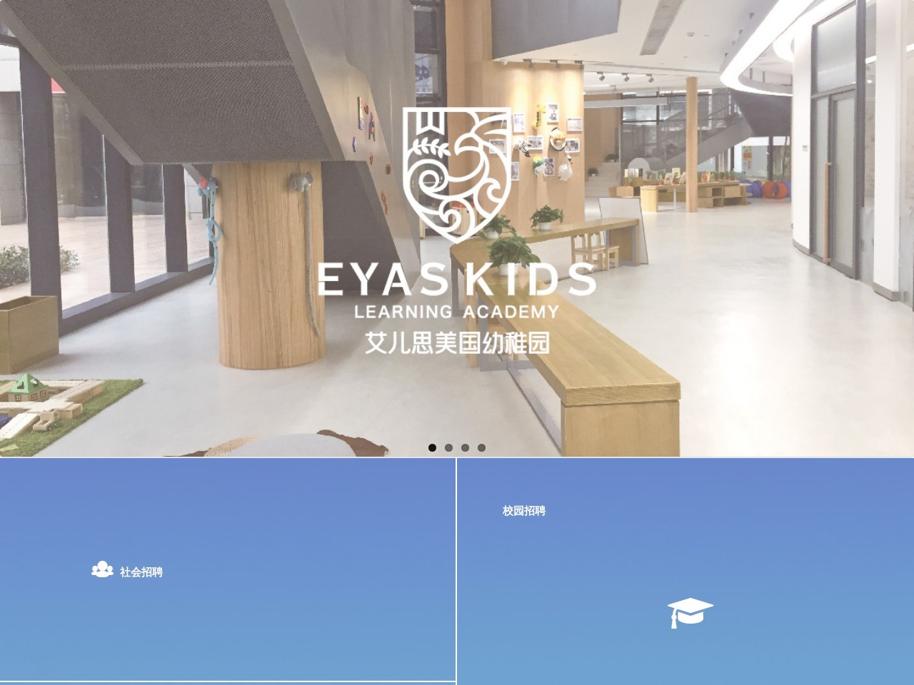 艾儿思国际教育集团 截图