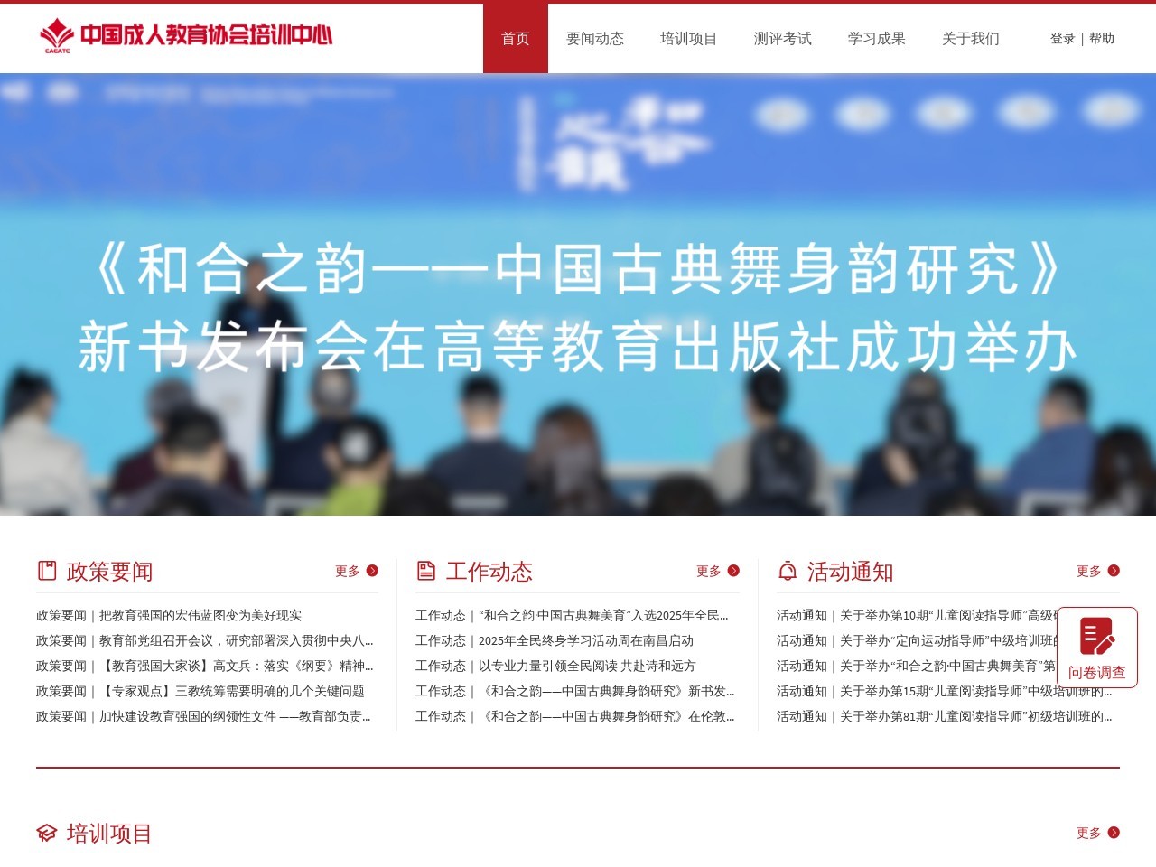 中国成人教育协会培训中心 截图