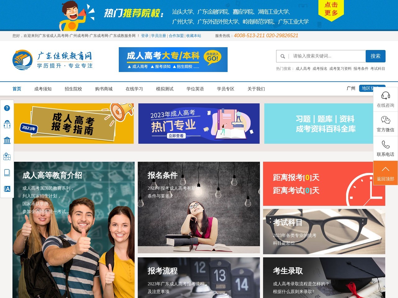 广东成教服务网（广州成教网络科技） 截图