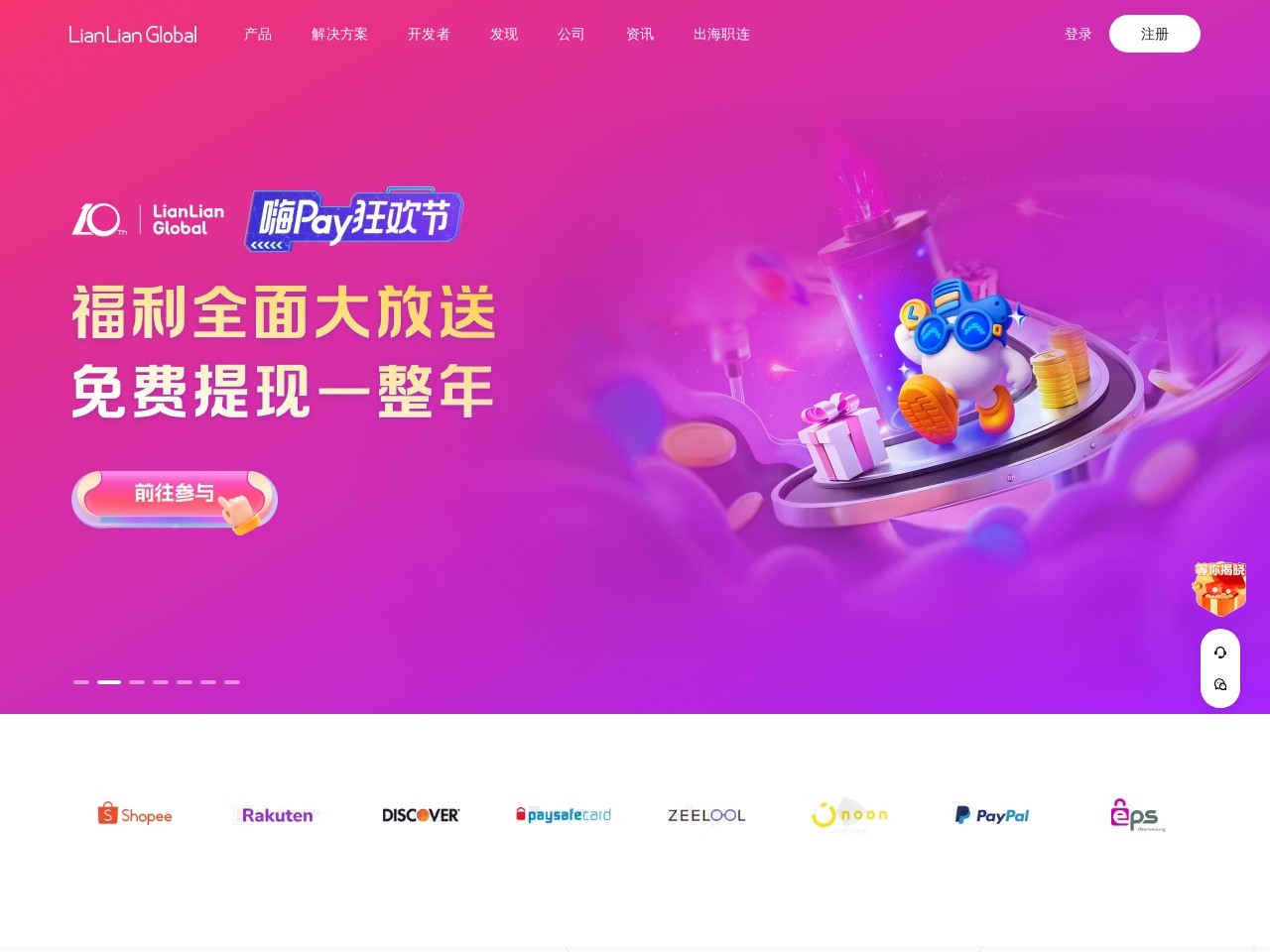 连连数字科技股份有限公司 截图