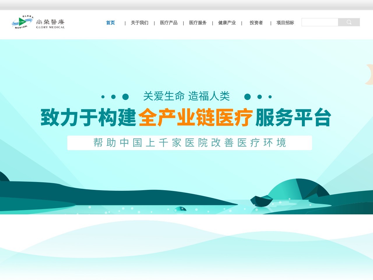 深圳市尚荣医疗股份有限公司