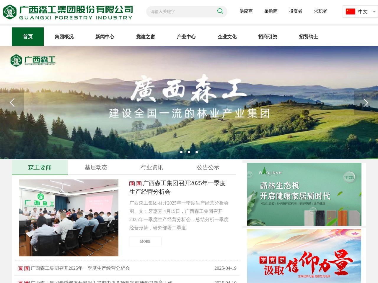 广西森林工业集团有限公司 截图