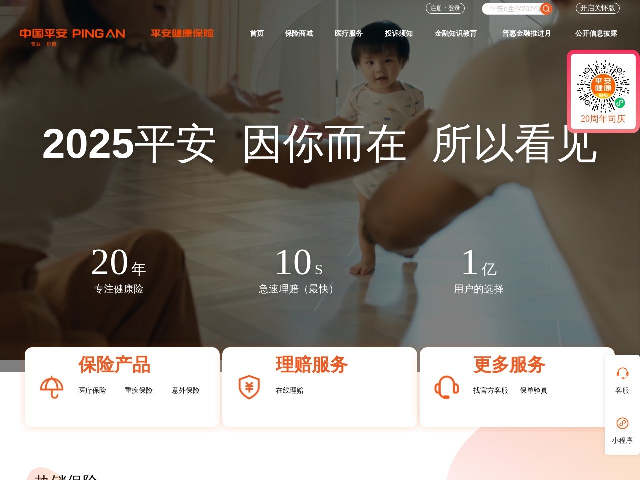 平安健康检测中心 截图