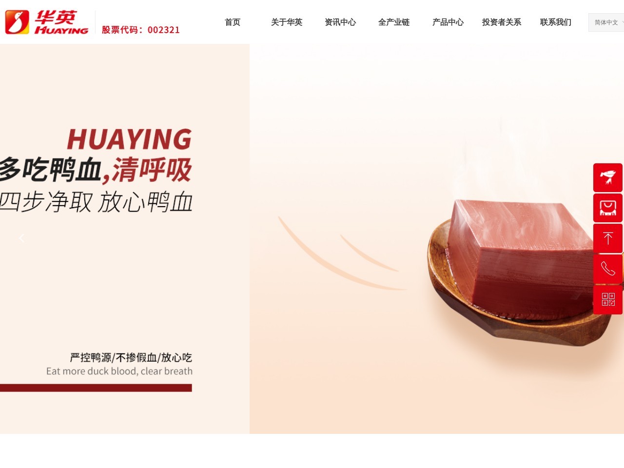 河南华英农业发展股份有限公司 截图