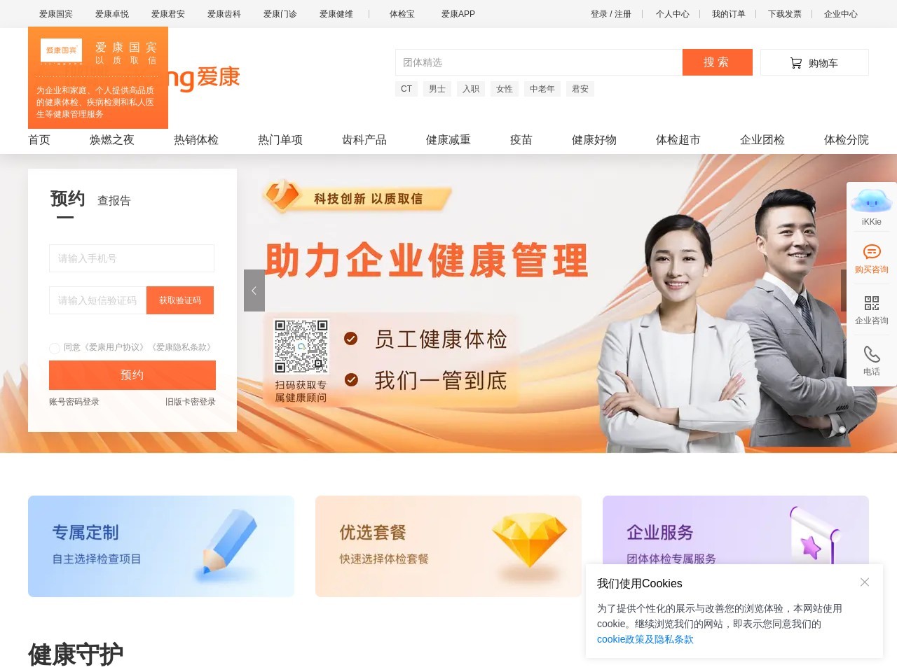 爱康国宾健康管理机构网站截图