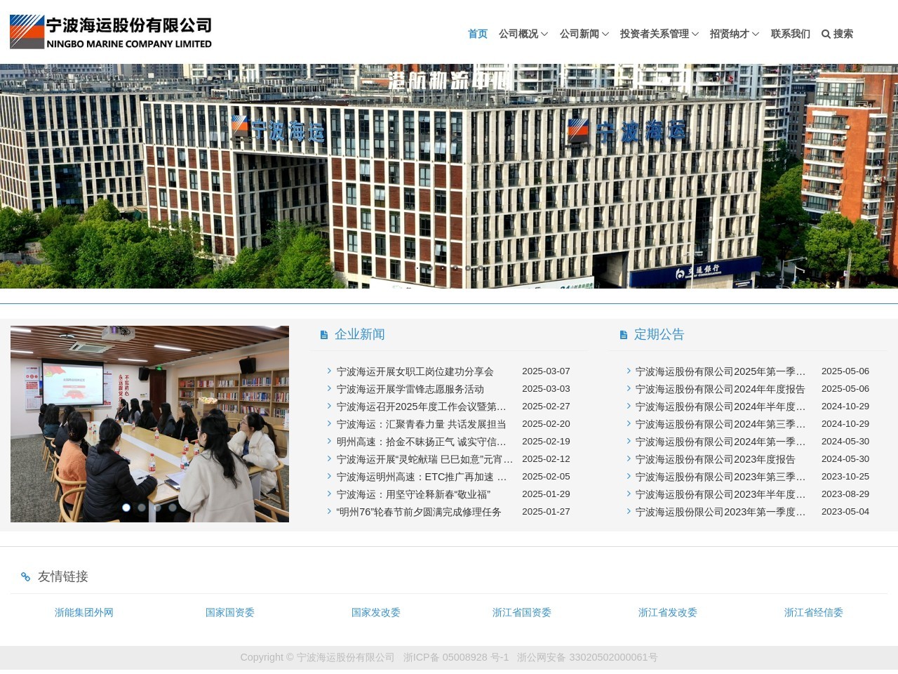 宁波海运股份有限公司 截图