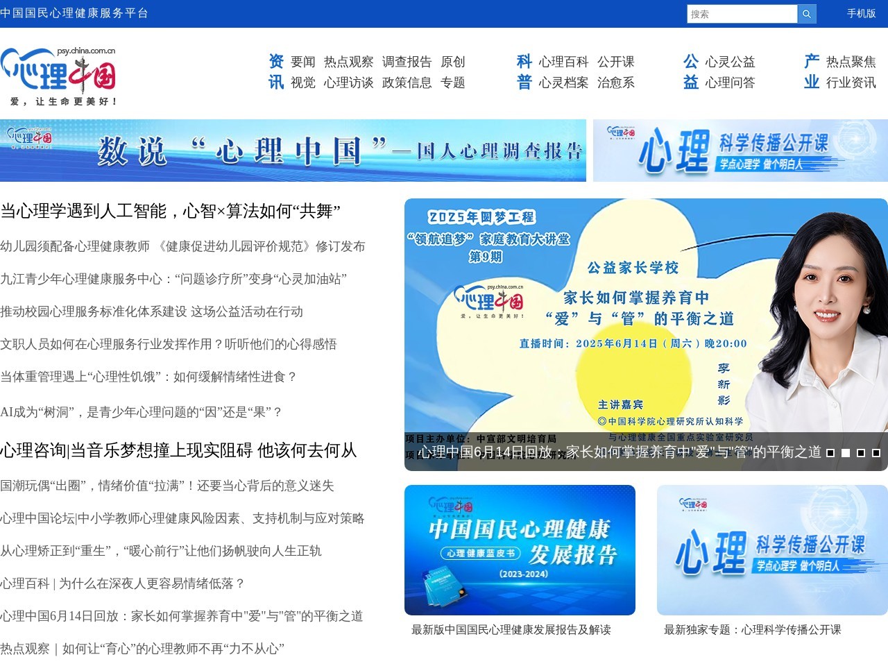 心理中国 截图