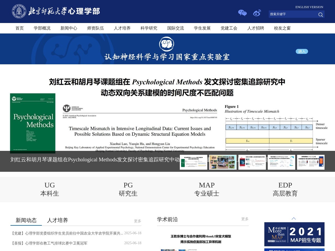 北京师范大学心理学院 截图