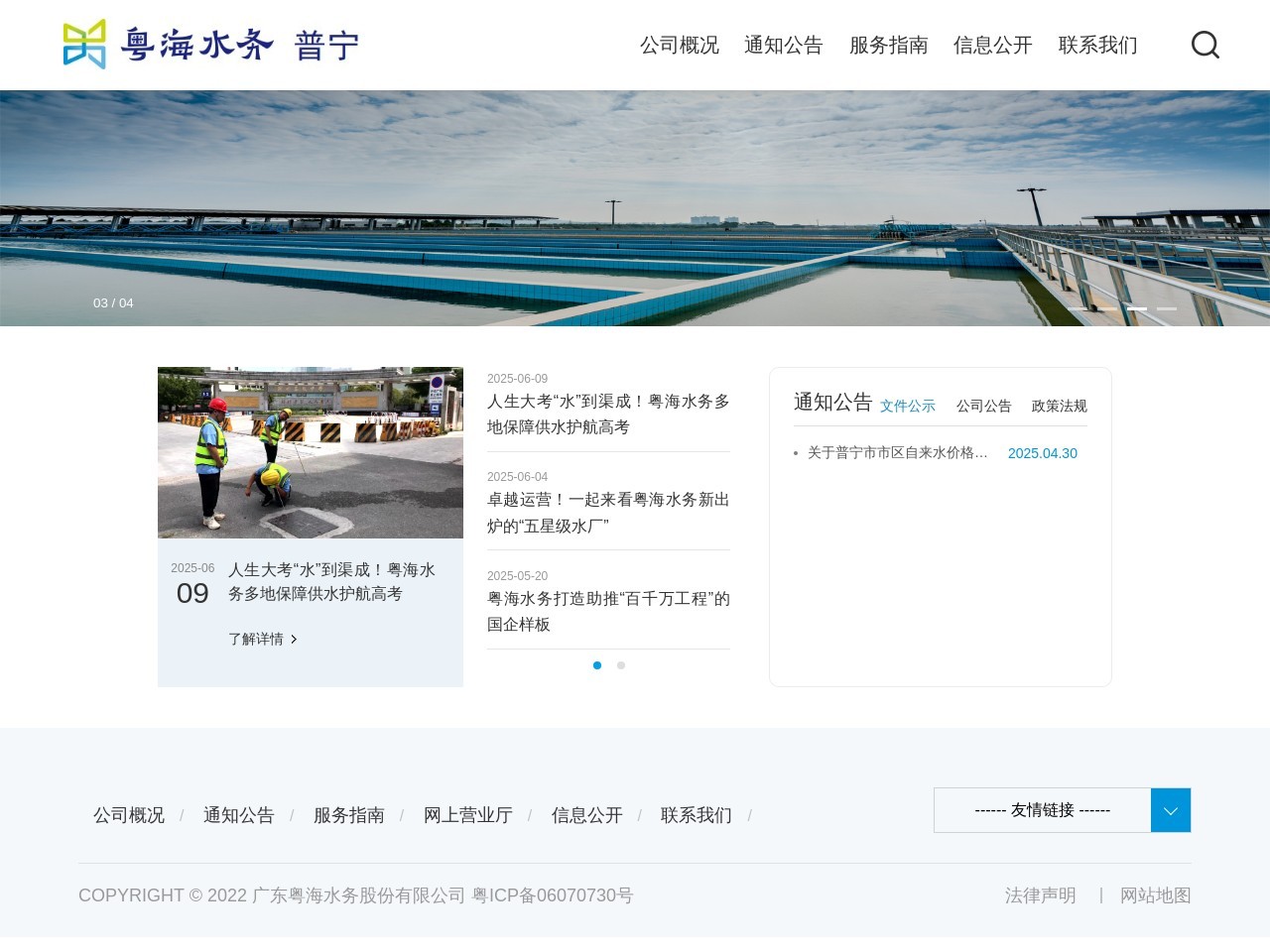 广东粤海水务股份有限公司 截图