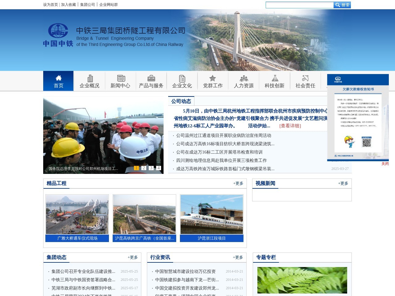 中铁三局集团桥隧工程有限公司 截图