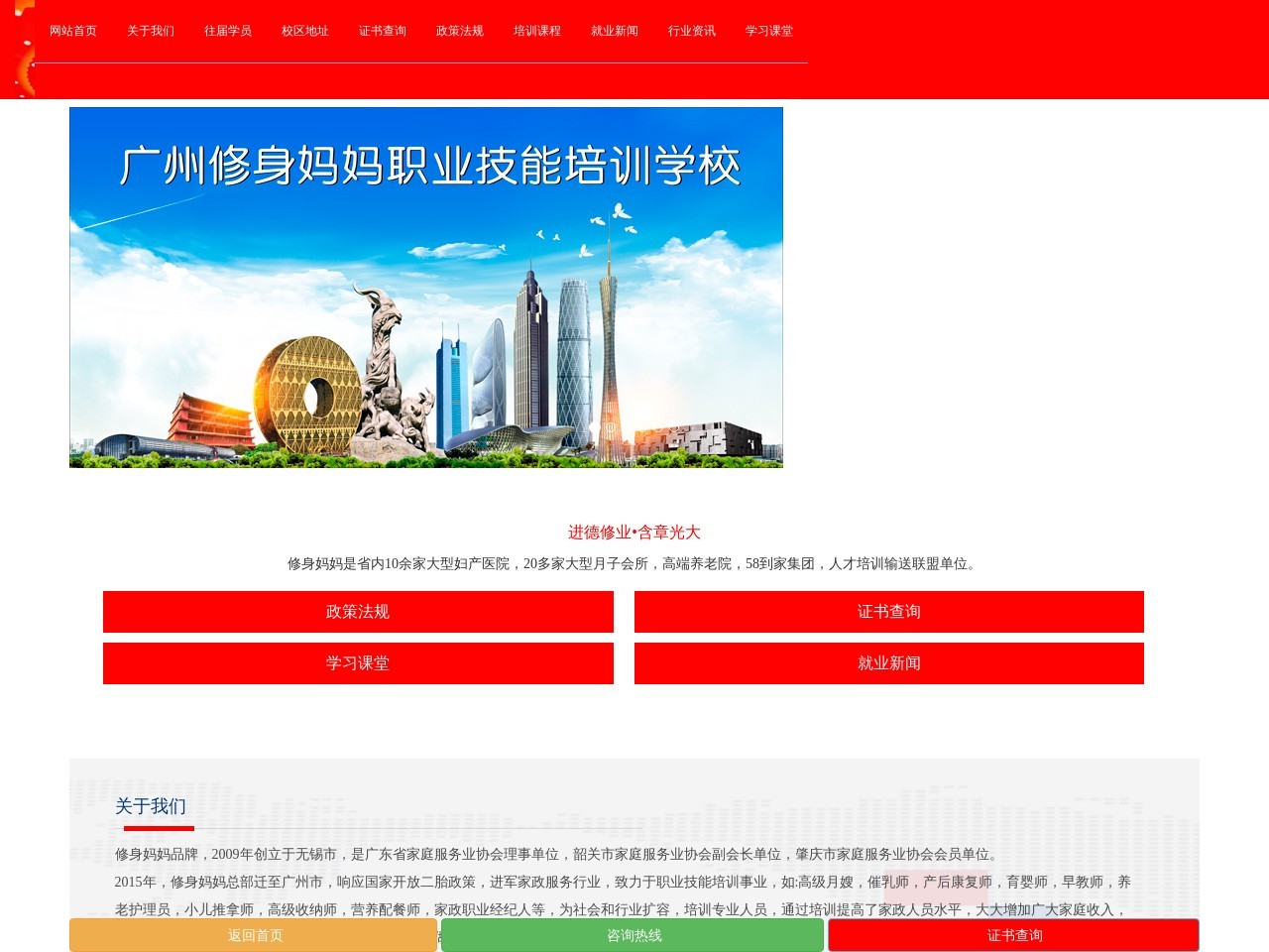 修身母婴护理培训学校 截图