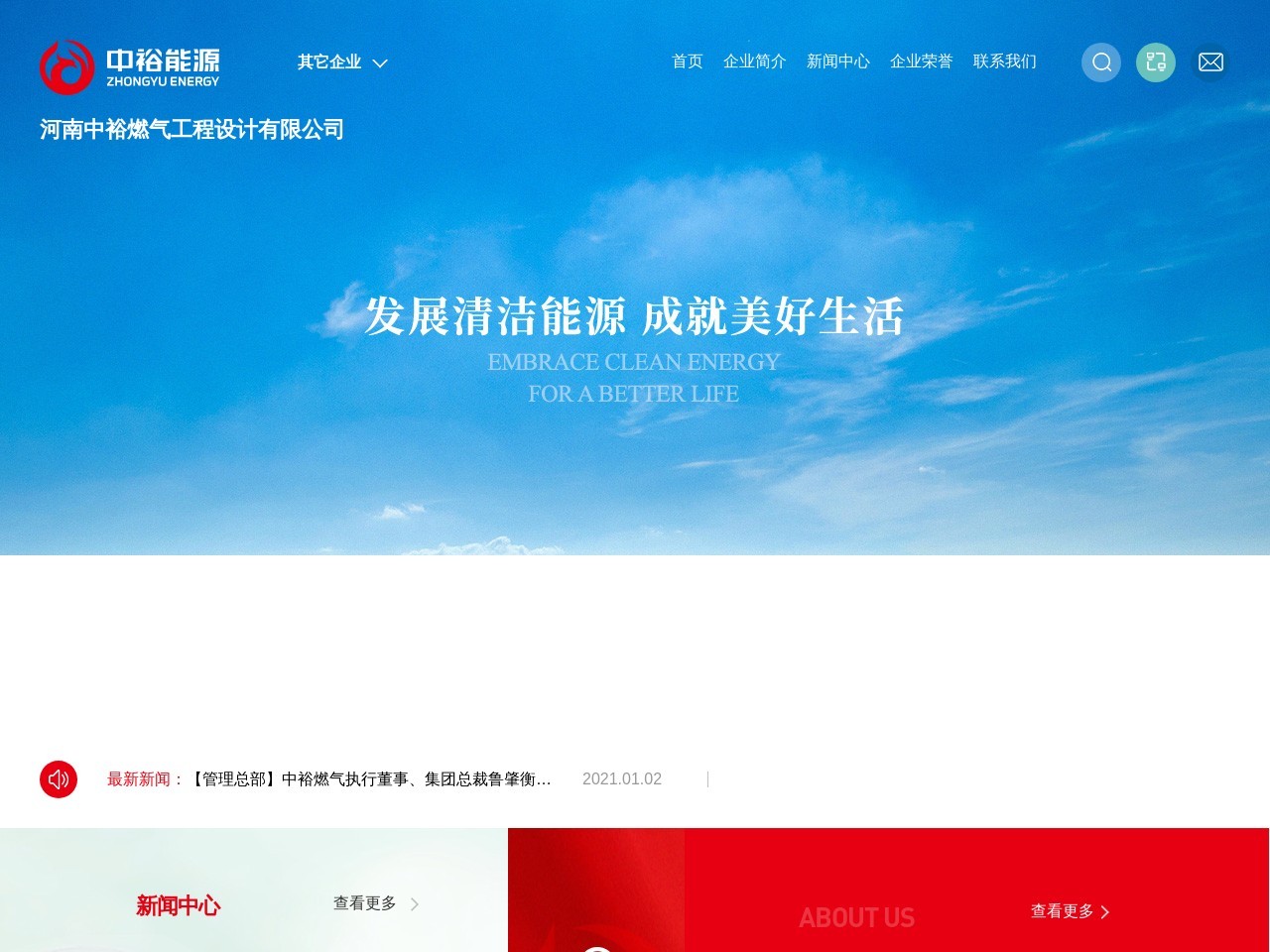 河南中裕燃气有限公司 截图