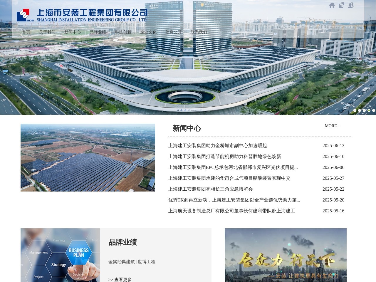 上海市安装工程集团有限公司网站截图