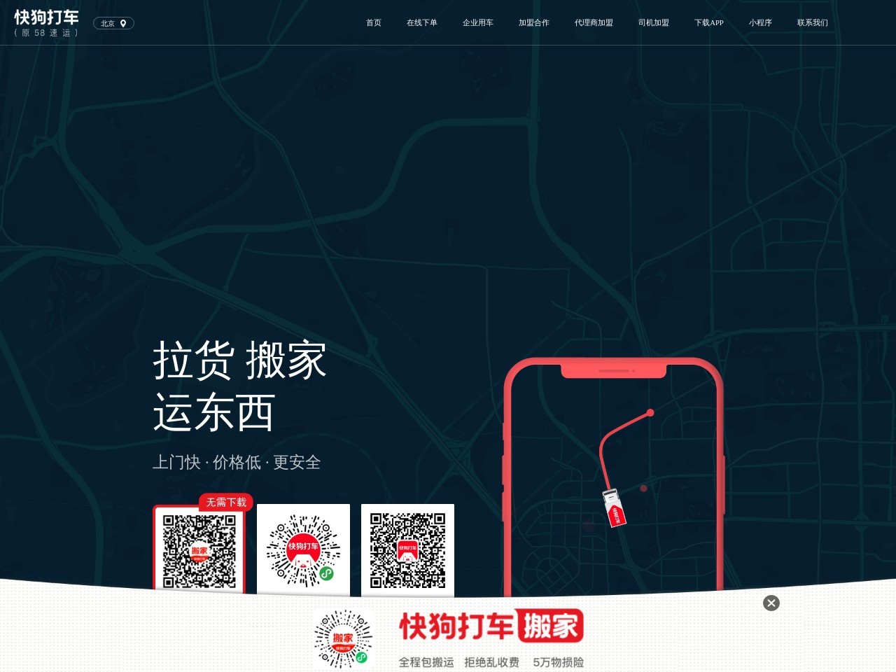 快狗打车 截图