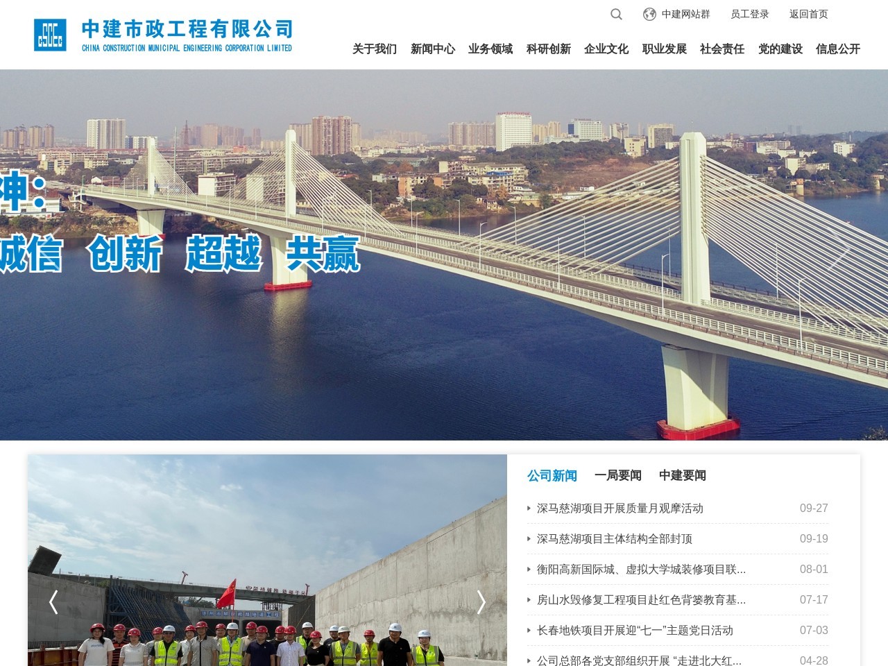 中建市政工程有限公司