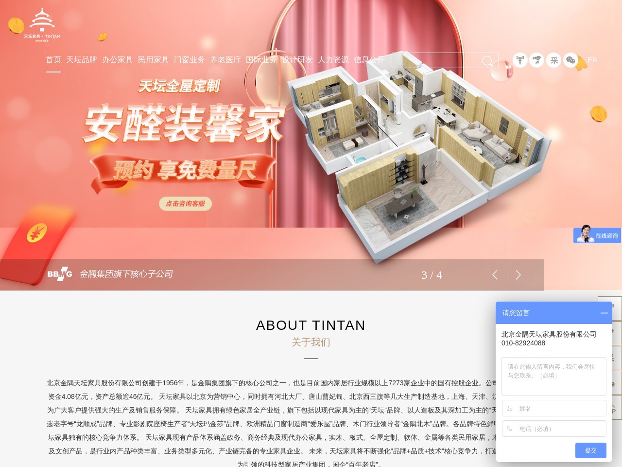 天坛家具 截图