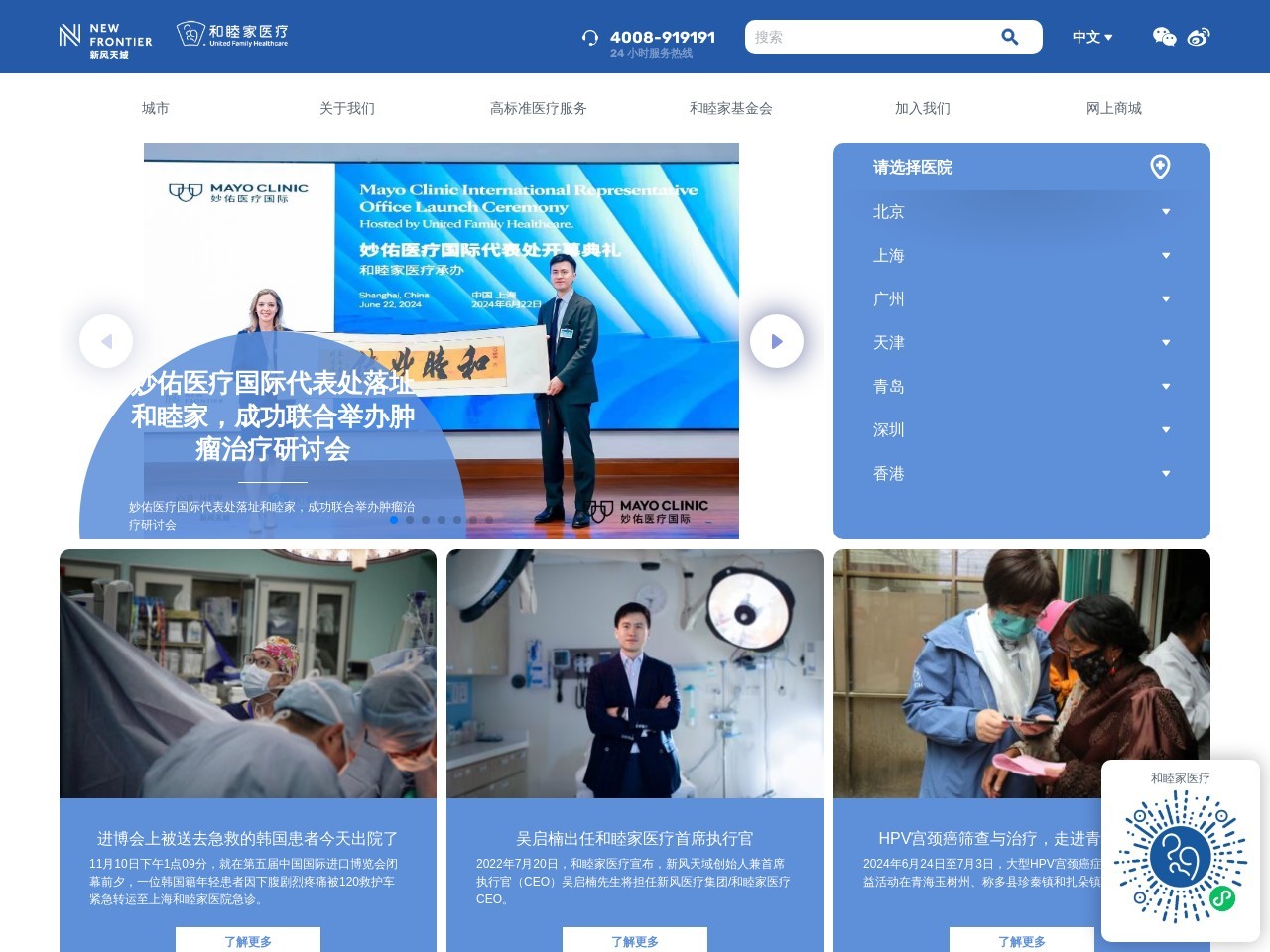 北京和睦家医院有限公司