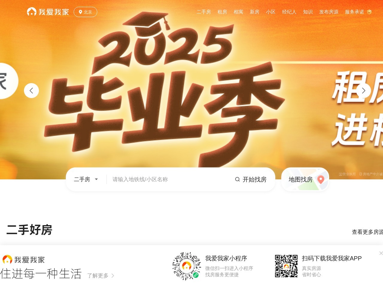 我爱我家 截图