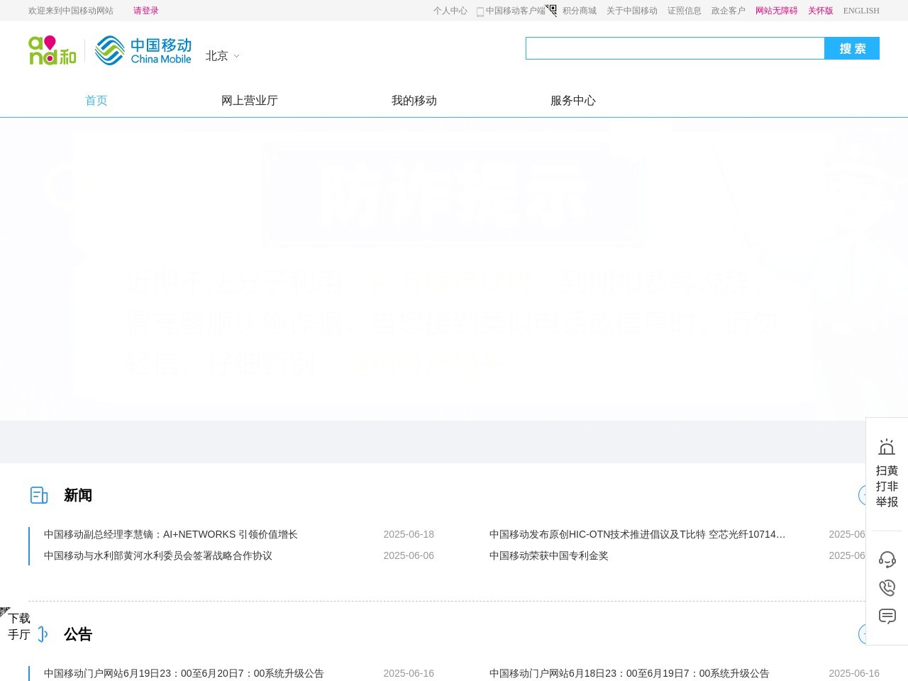 中国移动通信 截图