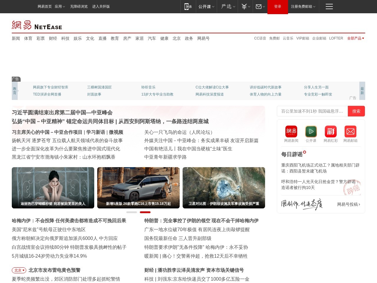 网易(杭州)网络有限公司 截图