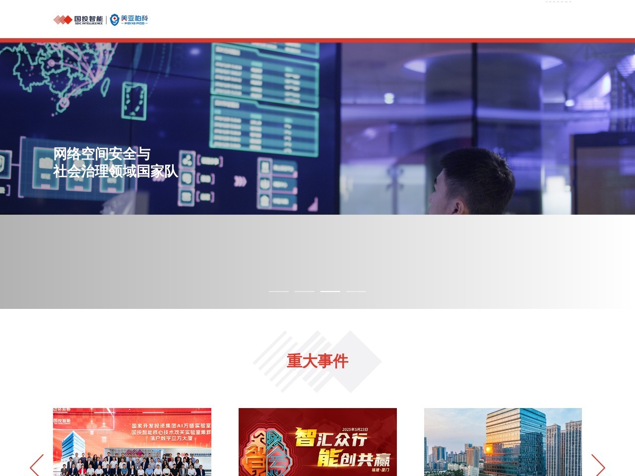 厦门美亚柏科信息股份有限公司