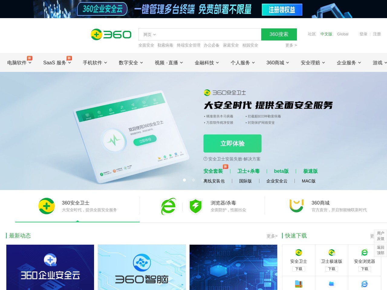 北京360数科安全 截图