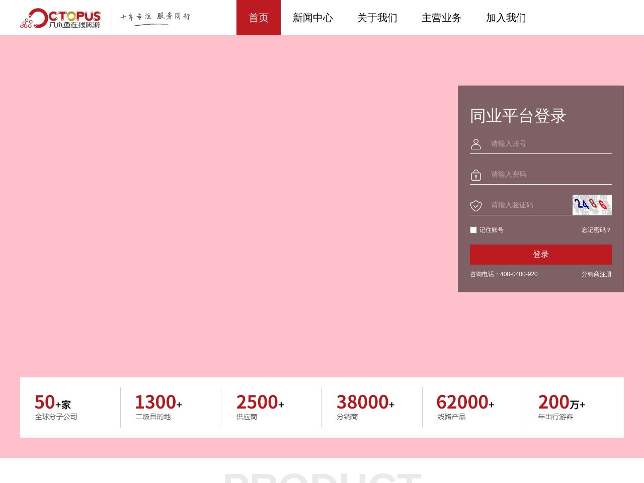 八爪鱼在线旅游 截图