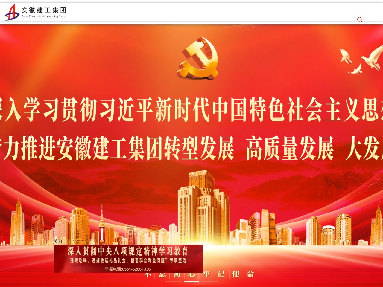 安徽建工集团控股有限公司 截图