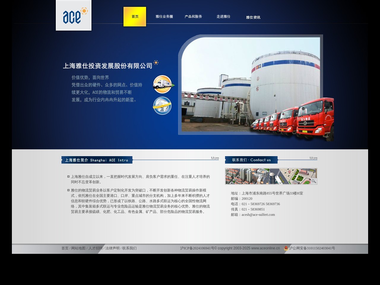 上海雅仕投资发展股份有限公司 截图