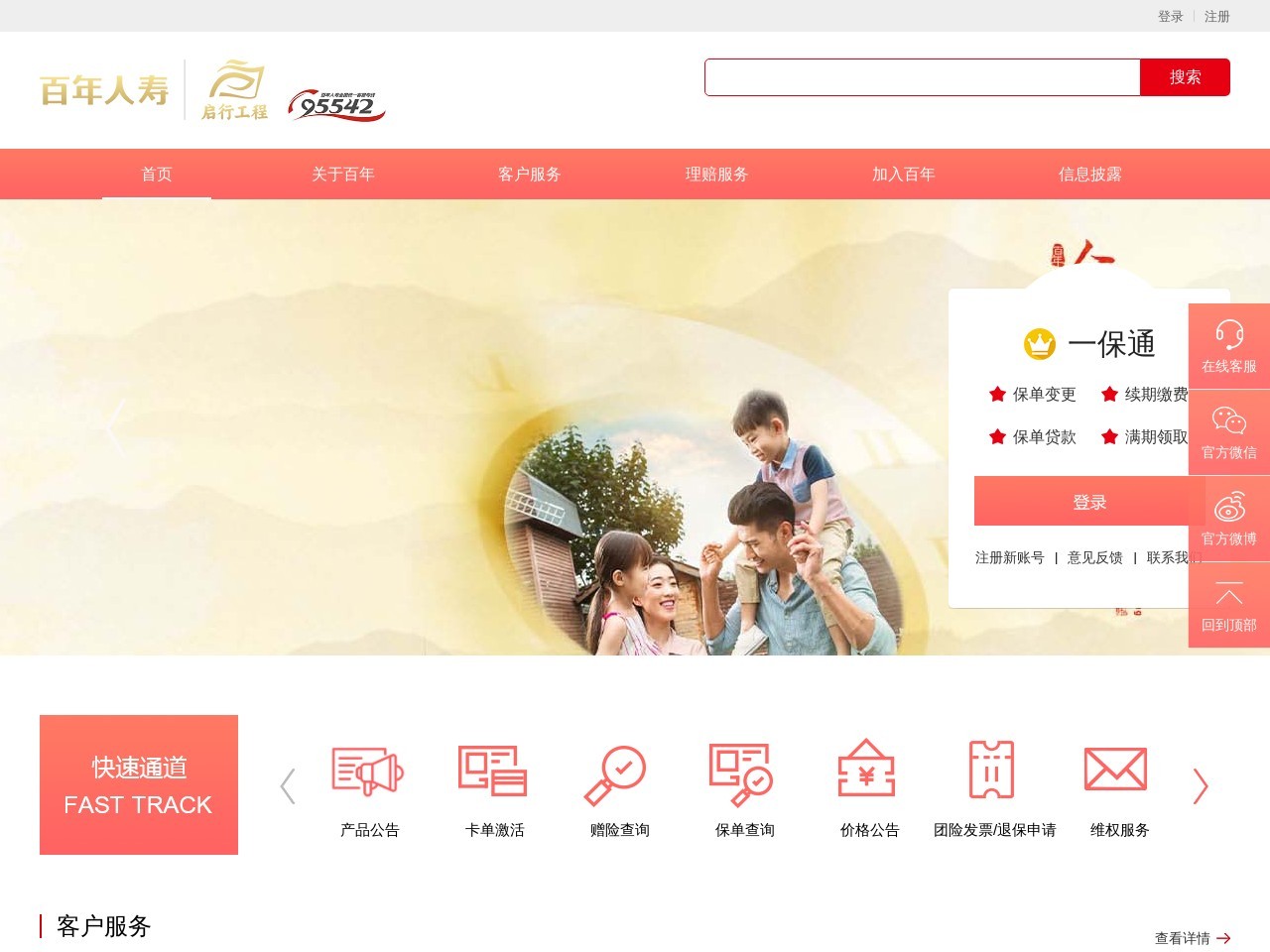 百年人寿保险股份有限公司