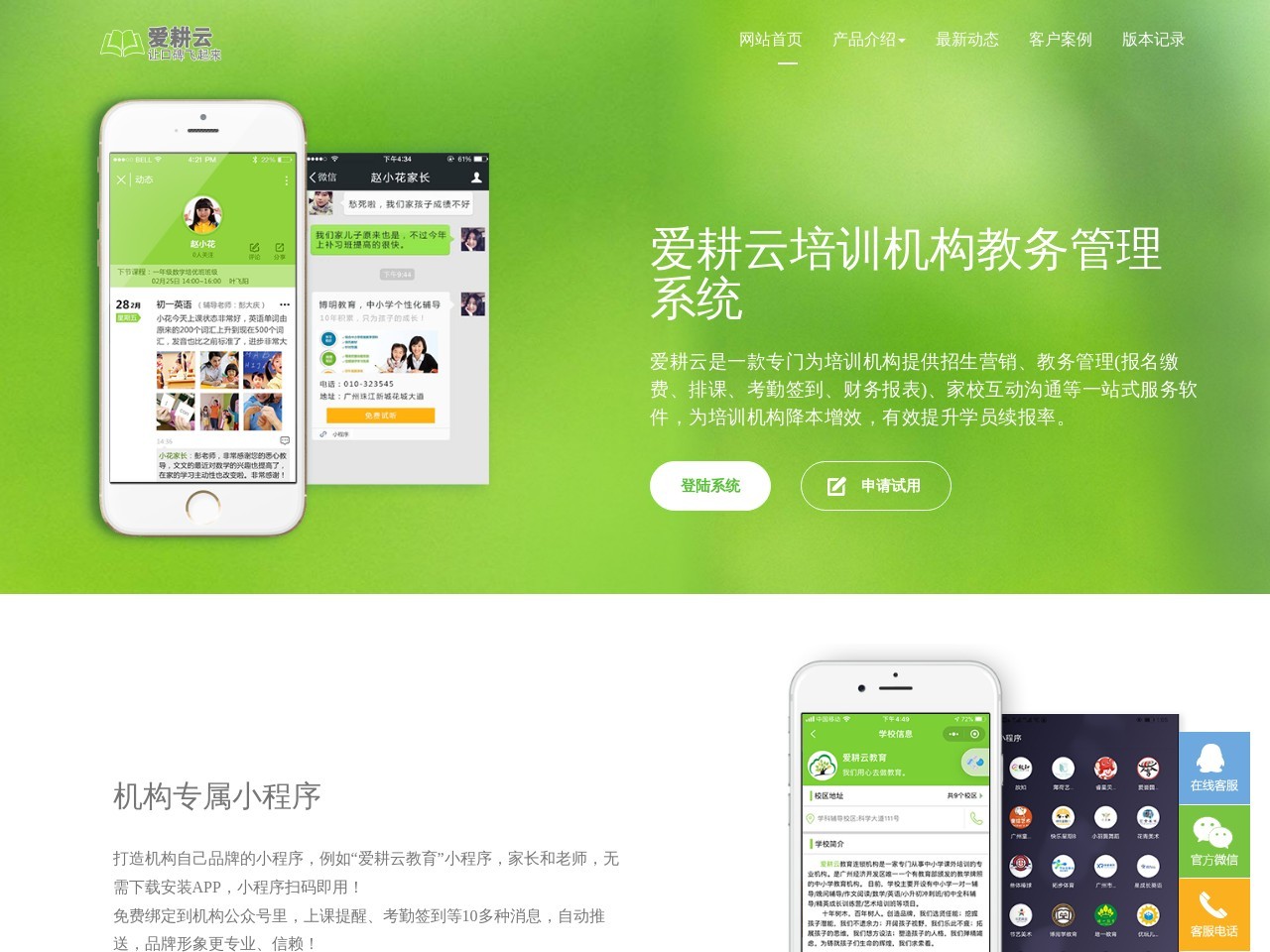 爱耕云网站截图