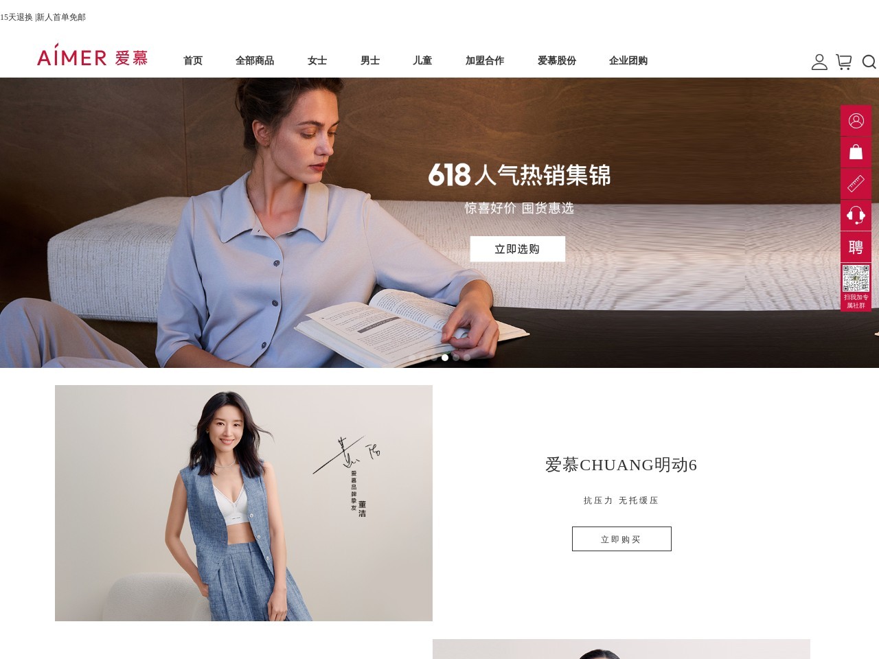 爱慕股份有限公司 截图