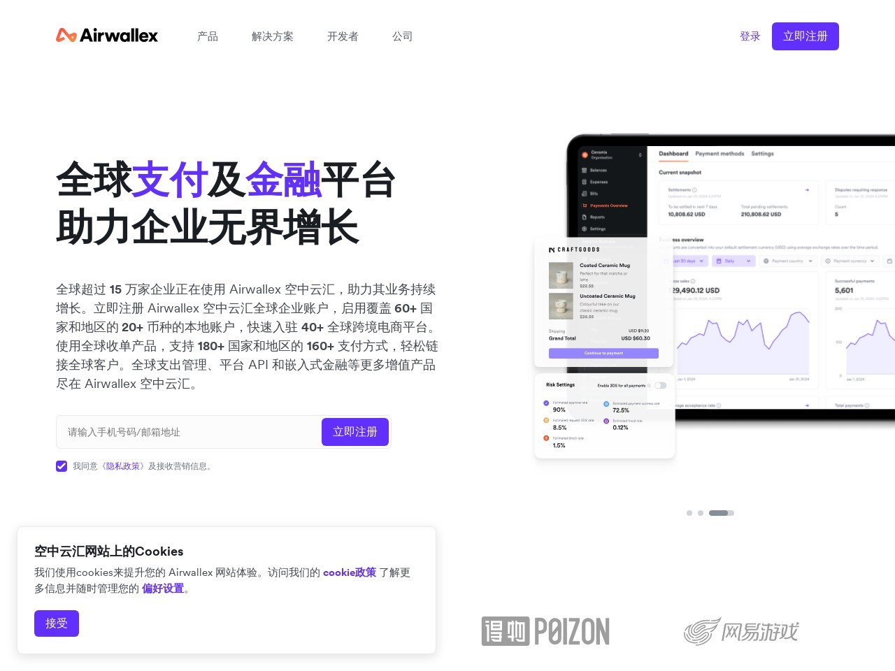 Airwallex空中云汇网站截图