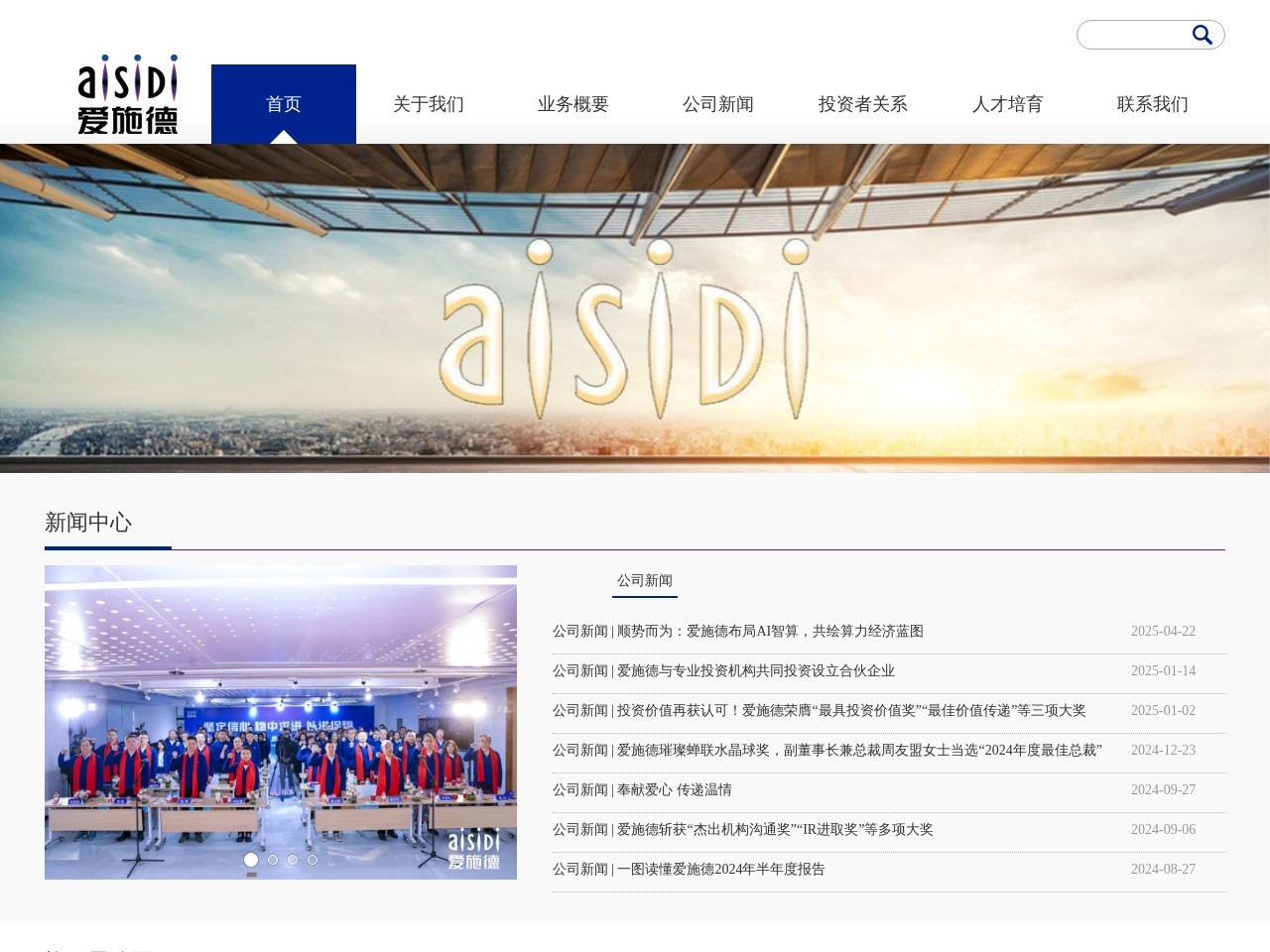 深圳市爱施德股份有限公司 截图