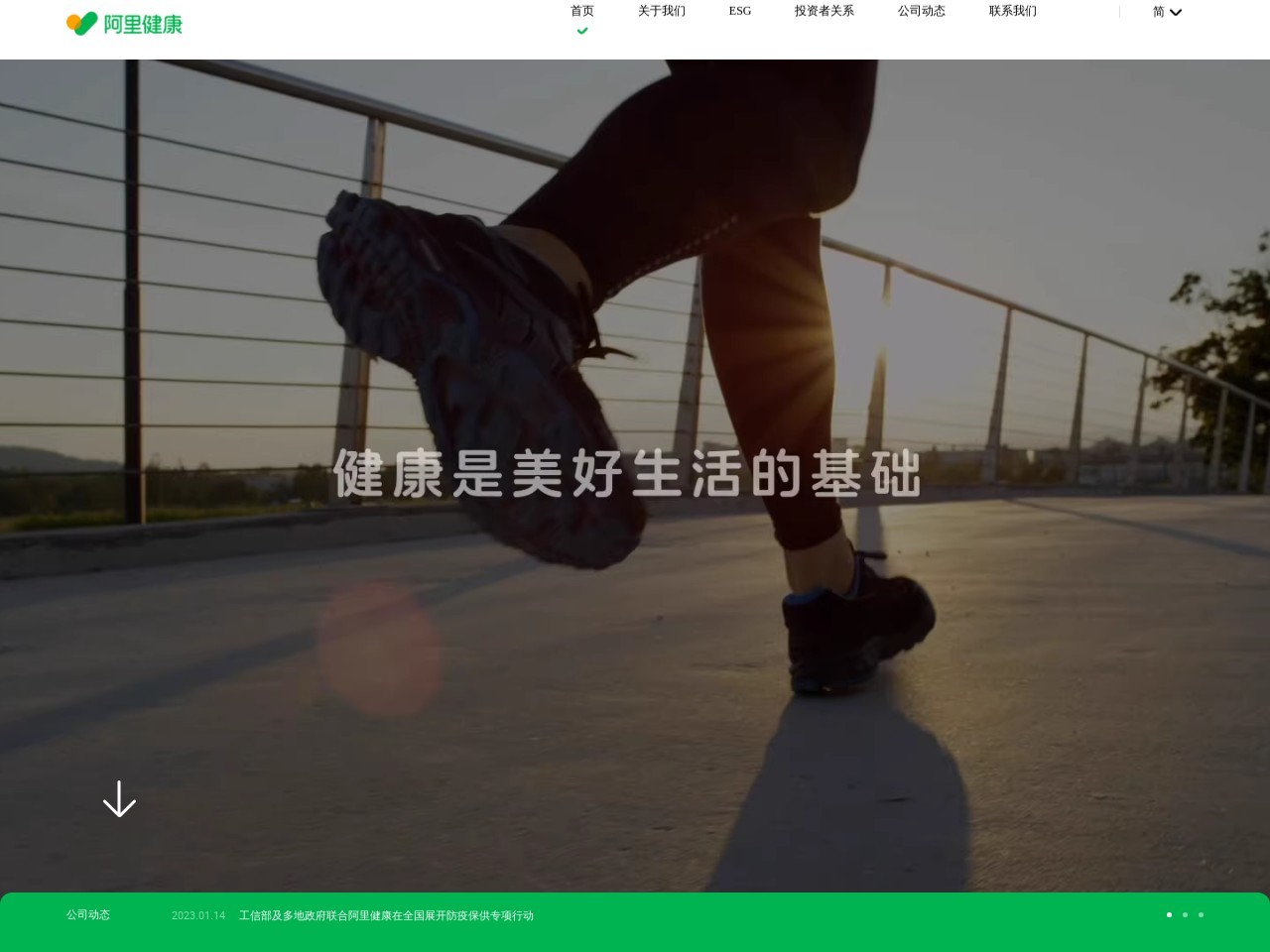 阿里健康 截图