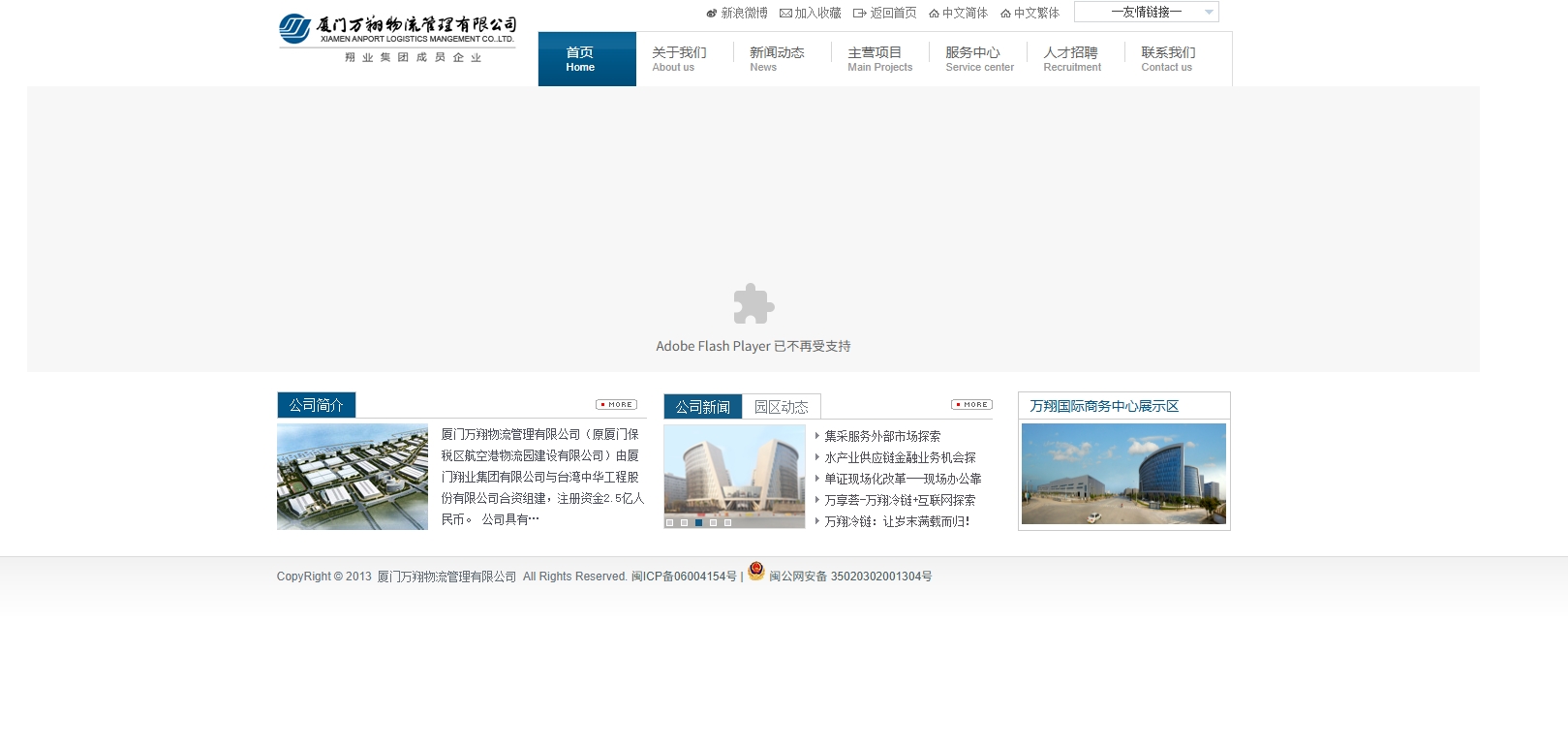 厦门万翔冷链物流有限公司